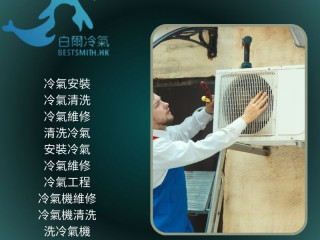 九龍冷氣清洗 | 冷氣工程 | 冷氣機維修知識