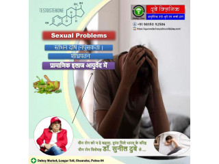 Know when to Consult Best Sexologist in Patna, Bihar Dr. Sunil Dubey Clinic