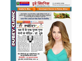 Top-one Best Sexologist Doctor in Patna, Bihar | Dr. Sunil Dubey